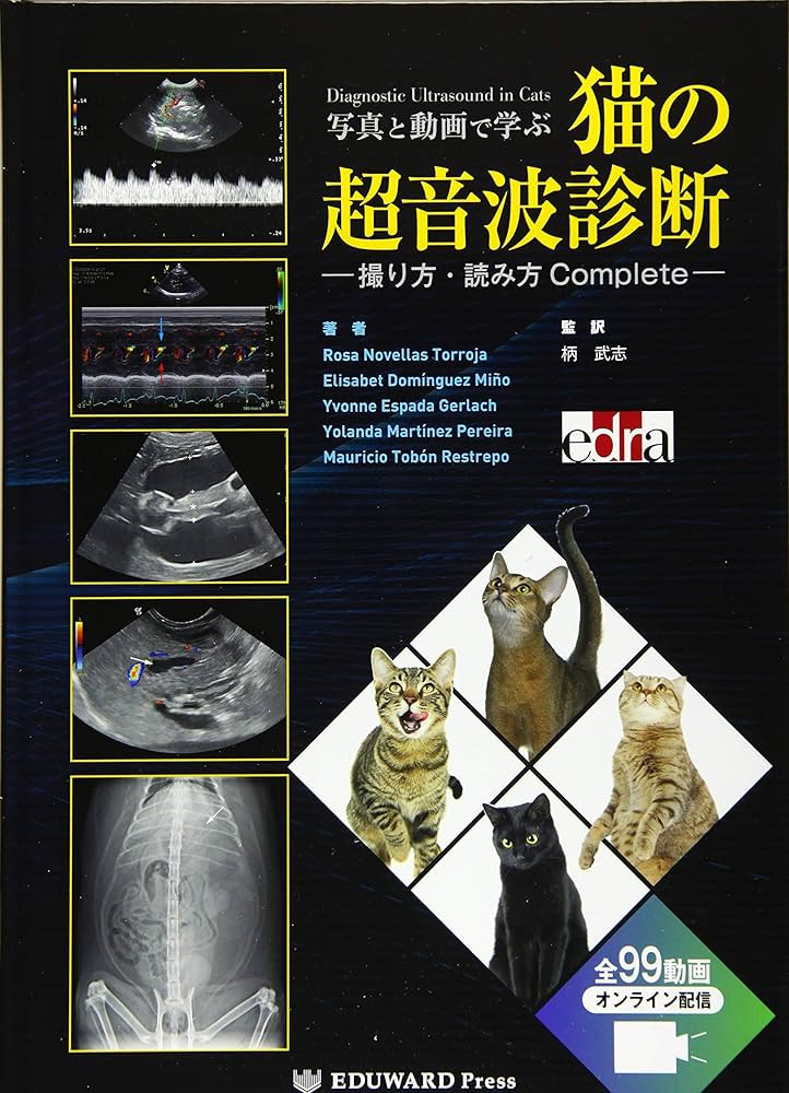 写真と動画で学ぶ猫の超音波診断─撮り方・読み方 Complete